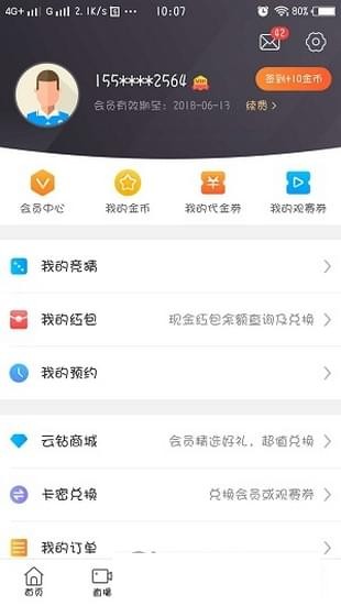 易元看手机软件app截图