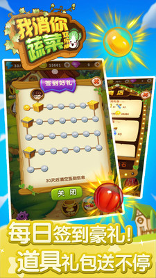 我消你蔬菜手游app截图