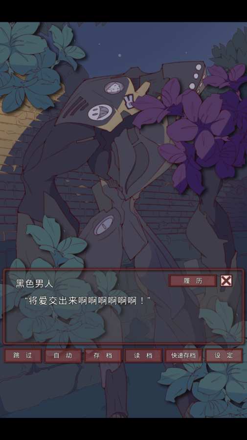 盲目之恋手游app截图