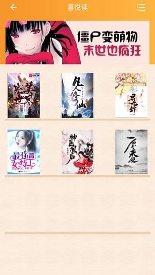 喜悦读 电脑版手机软件app截图