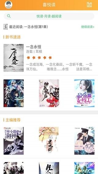 喜悦读 电脑版手机软件app截图
