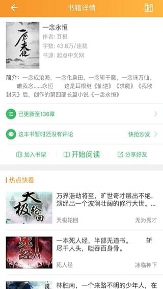 喜悦读 电脑版手机软件app截图