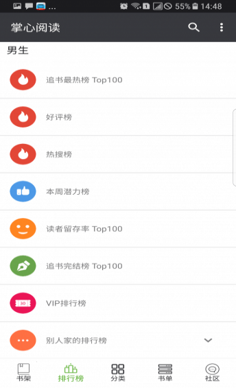掌心阅读手机软件app截图
