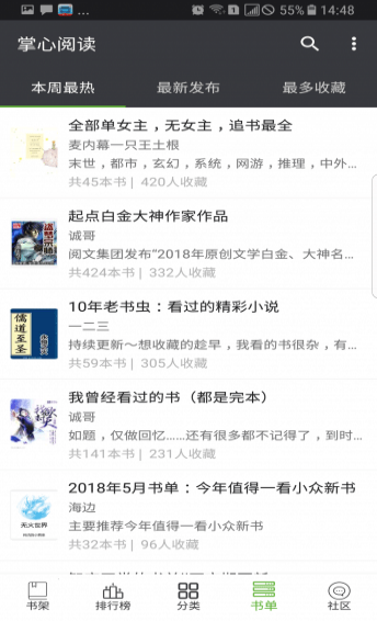 掌心阅读手机软件app截图