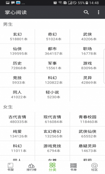 掌心阅读手机软件app截图