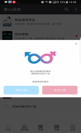 掌心阅读手机软件app截图