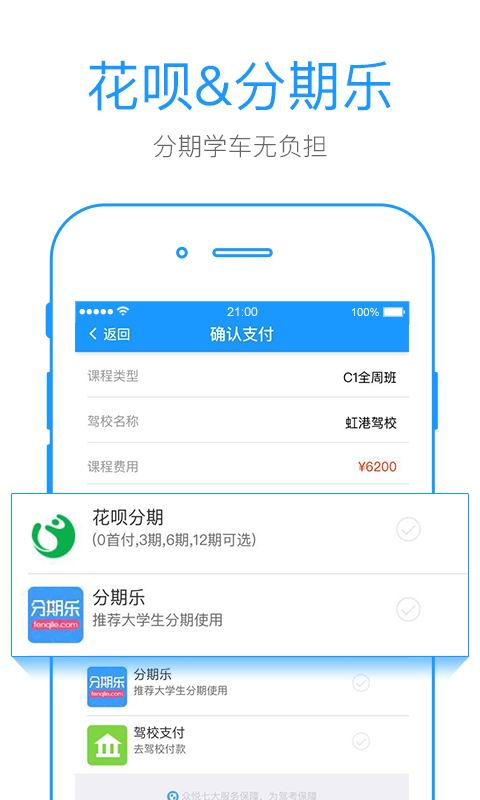 众悦学车手机软件app截图