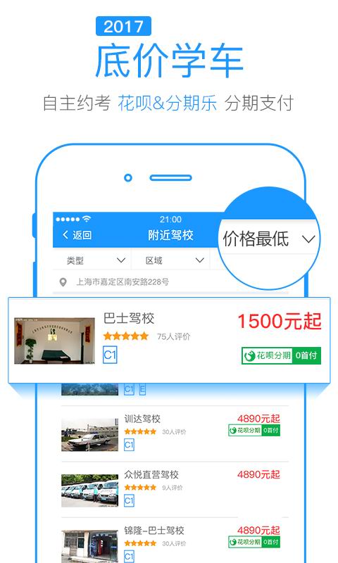 众悦学车手机软件app截图