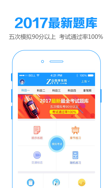 众悦学车手机软件app截图