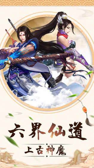 九天剑尊手游app截图