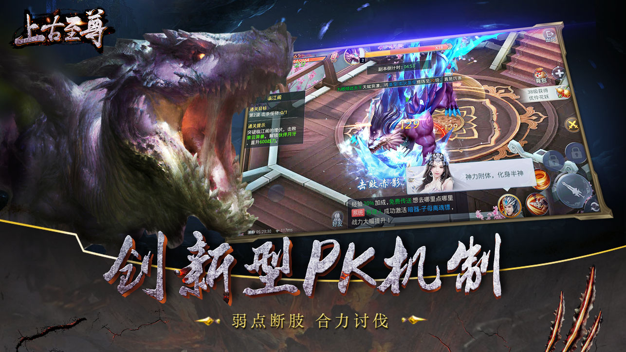 上古至尊手游app截图
