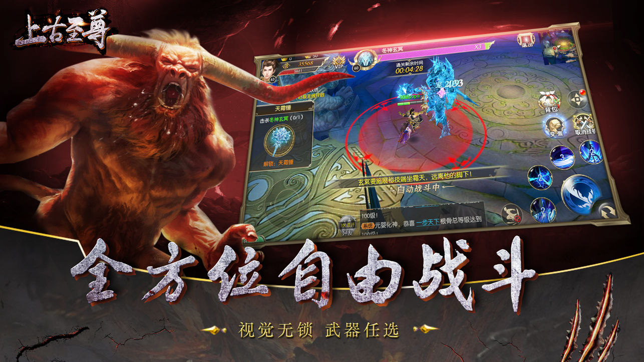 上古至尊手游app截图