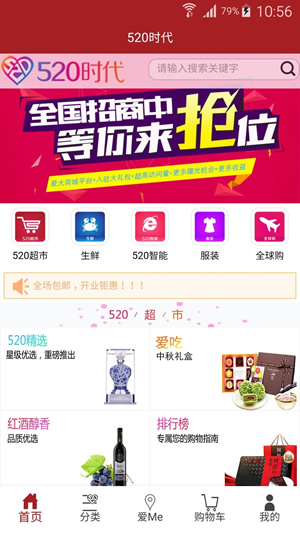 520时代手机软件app截图