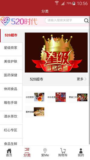 520时代手机软件app截图