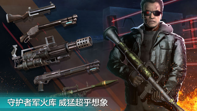 终结者创世纪：守护者手游app截图