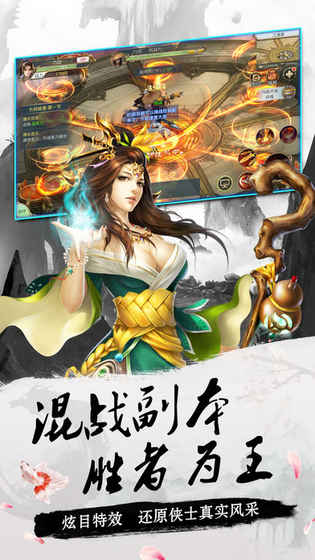 全民仙侠手游app截图