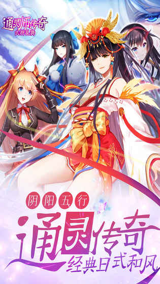 通灵师传奇手游app截图