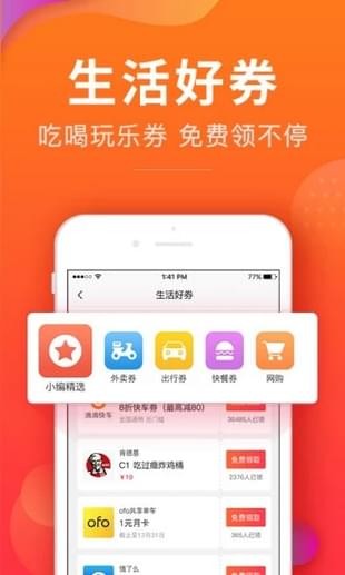 品会券手机软件app截图
