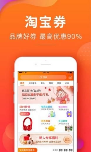 品会券手机软件app截图