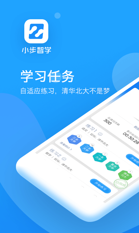 小步智学手机软件app截图