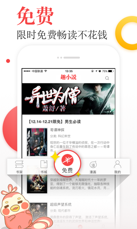 趣小说手机软件app截图