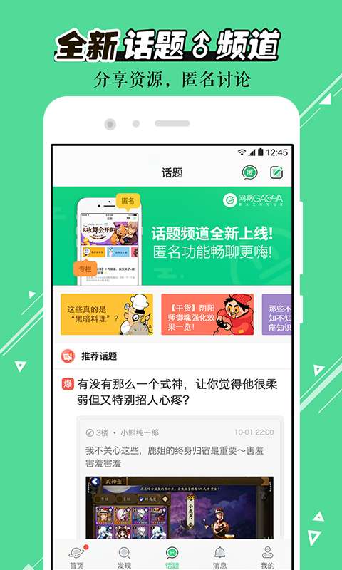 网易GACHA手机软件app截图