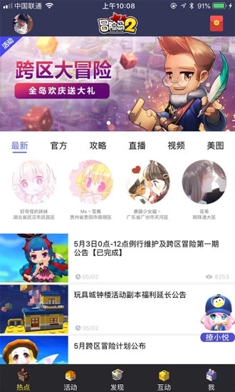 冒险岛2社区手游app截图