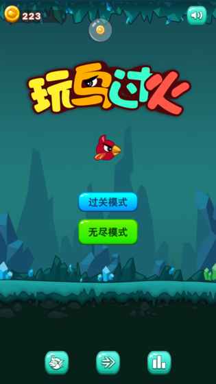 玩鸟过火手游app截图