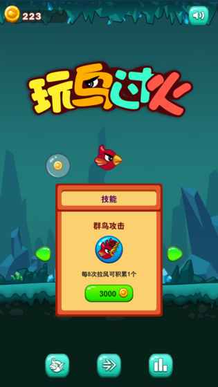 玩鸟过火手游app截图