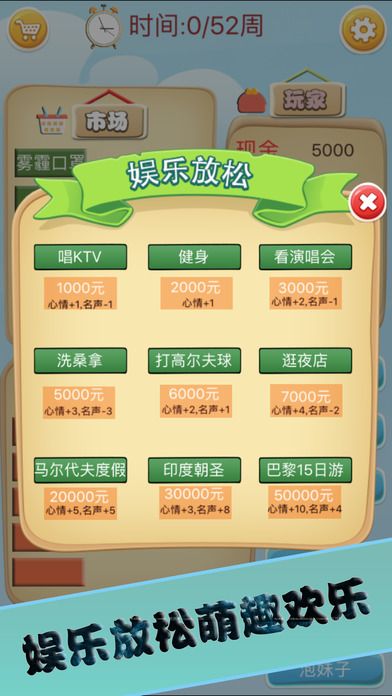 模拟城市逆袭记手游app截图