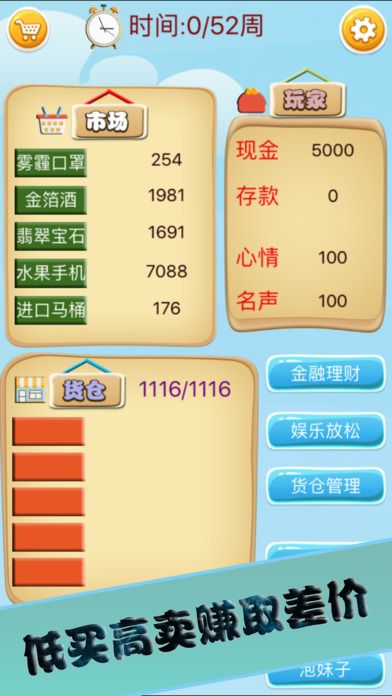模拟城市逆袭记手游app截图