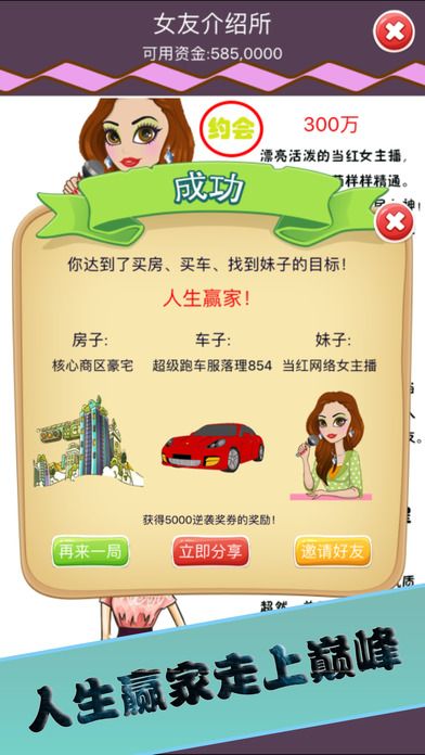 模拟城市逆袭记手游app截图