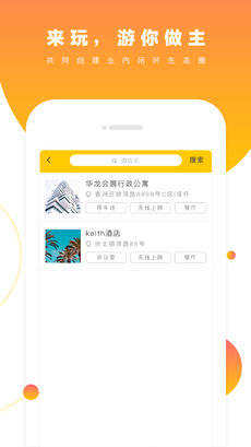 来玩旅游手机软件app截图