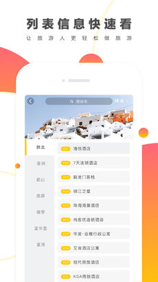 来玩旅游手机软件app截图