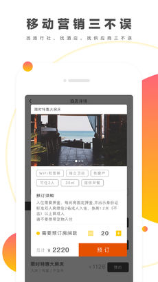 来玩旅游手机软件app截图