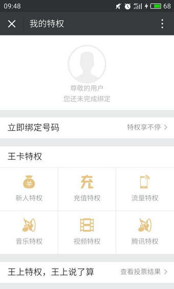 腾讯王卡助手手机软件app截图