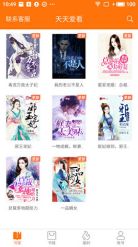 天天爱看手机软件app截图