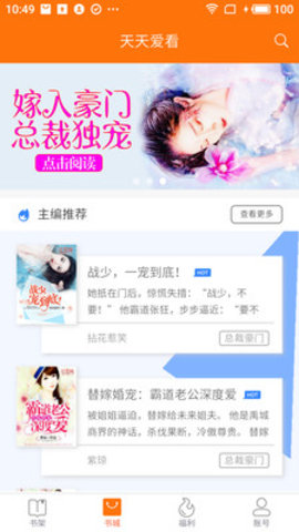 天天爱看手机软件app截图
