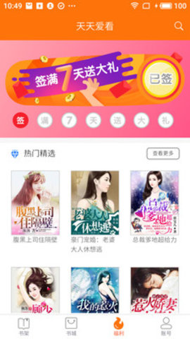 天天爱看手机软件app截图