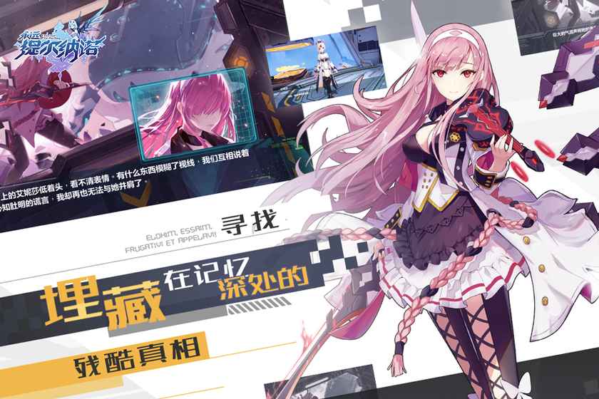 永远的提尔纳诺手游app截图