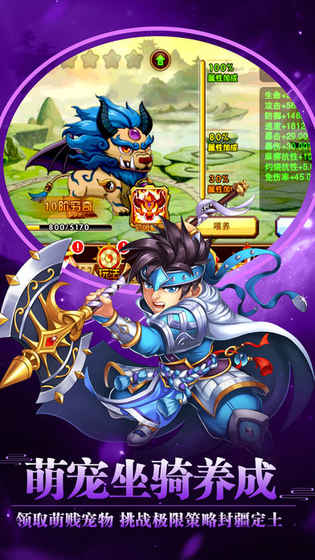 三国挂机群英传手游app截图
