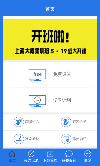 厚大法考手机软件app截图