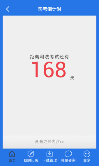 厚大法考手机软件app截图