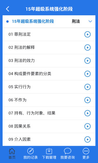 厚大法考手机软件app截图