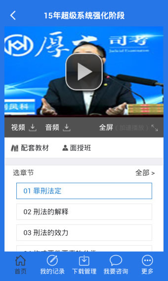 厚大法考手机软件app截图