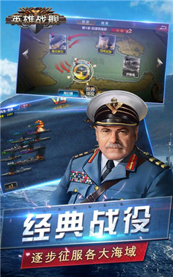 英雄战舰手游app截图