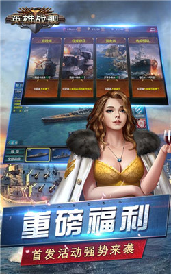 英雄战舰手游app截图