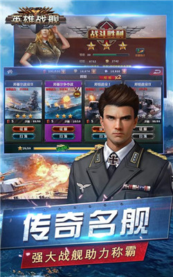 英雄战舰手游app截图