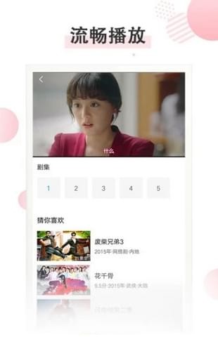 五虎影视手机软件app截图