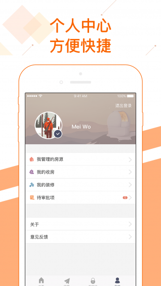 美窝管家手机软件app截图